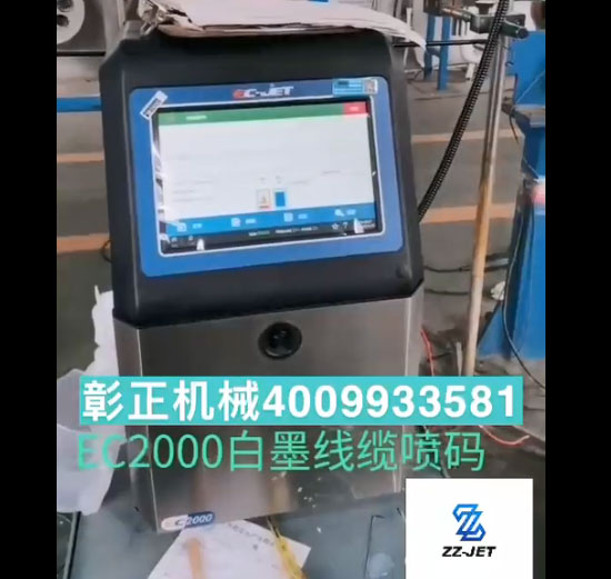 噴碼機(jī)，噴碼機(jī)維修服務(wù) 油墨耗材-白墨